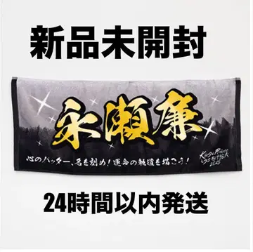 King & Prince와 불꽃놀이 / 나가세 렌 군 네임 타월