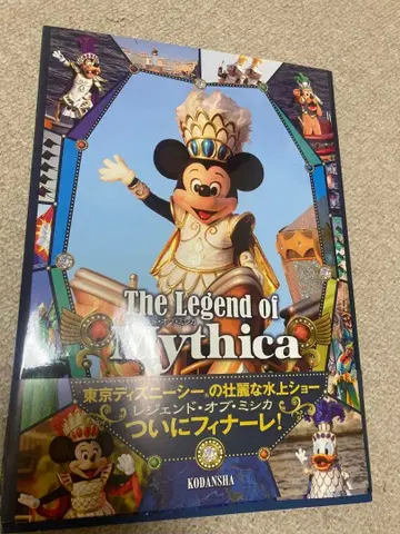 더 레전드 오브 미시카 (도쿄디즈니씨)