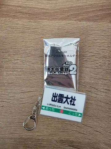 모모테츠 2 이즈모 대사 아크릴 키링