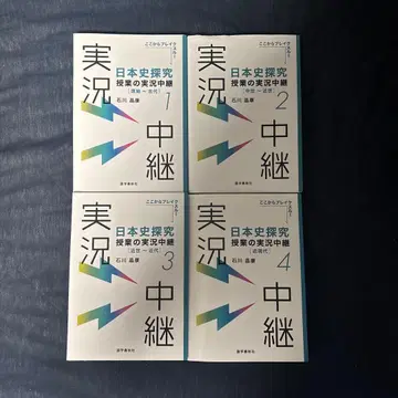 일본사 탐구 수업의 실황 중계