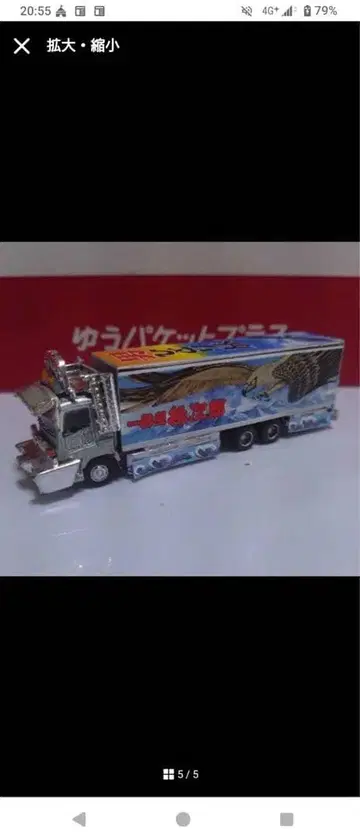 트럭 야로 이치반보시 커스텀 상품 간 큰 이치반보시 데코토라 미니카