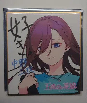 5등분의 신부 나카노 미쿠 색지 아토레 atore 미니 색지 스탬프 랠리