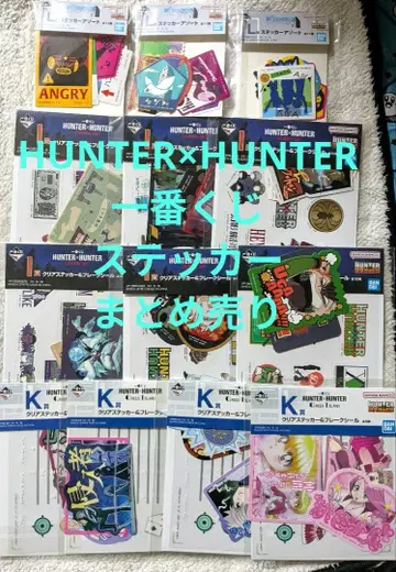 HUNTER x HUNTER 제일복권 스티커 묶음 판매