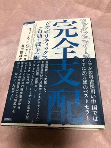 록펠러의 완전 지배 지정학(석유 전쟁)편