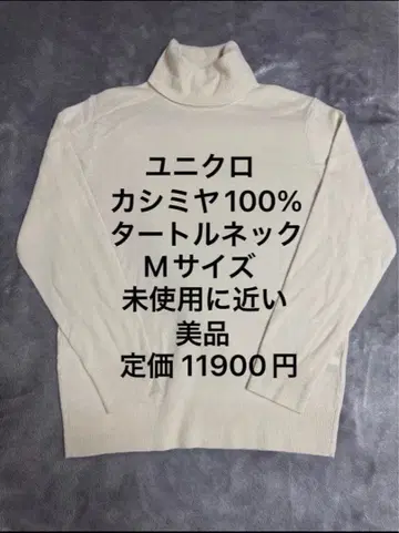 유니클로 캐시미어 100% 터틀넥 남성용 M 사이즈