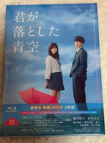 네가 떨어뜨린 푸른 하늘 럭셔리판 (3장 세트) 미개봉 새상품