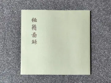 텐리 도서관 비적도록 레어템