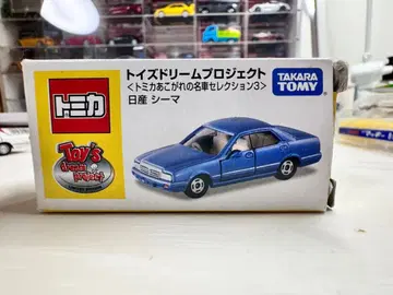 토미카 닛산 시마 토이즈 드림 프로젝트