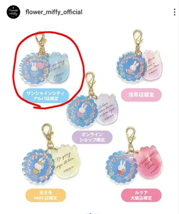 FlowerMiffy 부케 참 이케부쿠로 한정판