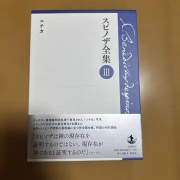 스피노자 전집 제3권 에티카