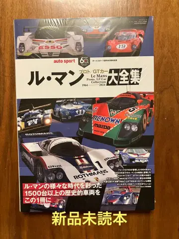 [새상품 미개봉 도서] 르망 프로토/GT카 대전집