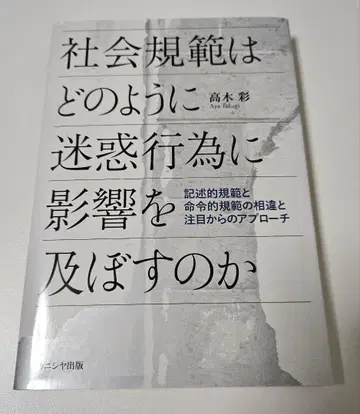 사회 규범은 어떻게 폐악 행위에 영향을 미치는가