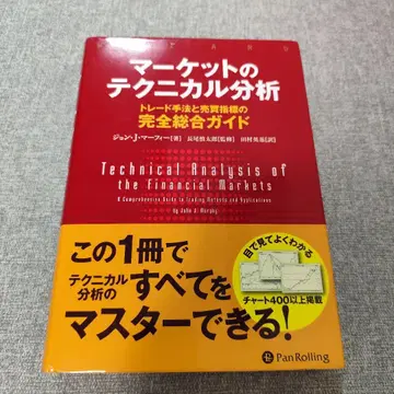 마켓 테크니컬 분석: 트레이딩 기법과 매매 지표의 완전 종합 가이드