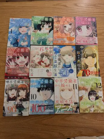 중졸 노동자부터 시작하는 고교 생활 12권 세트