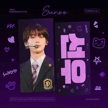 ENHYPEN 선우 SUNOO 슬로건