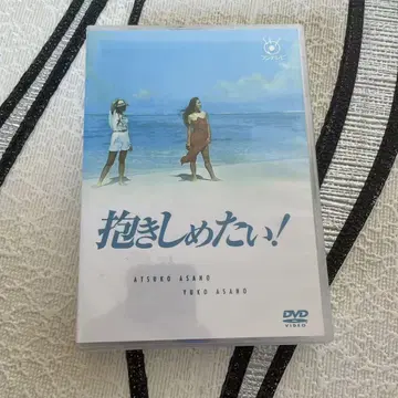 안고 싶어! DVD-BOX (9매)