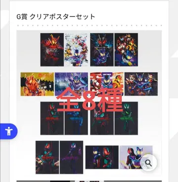 가면라이더 젝스&가브 제일복권 G상 클리어 포스터 세트 전 8종 컴플리트