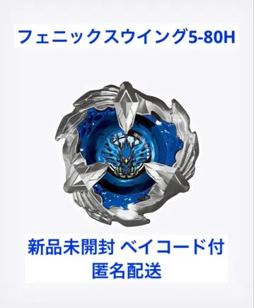 베이블레이드 X 피닉스 윙 5-80H [미개봉 새상품] 베이코드 부속