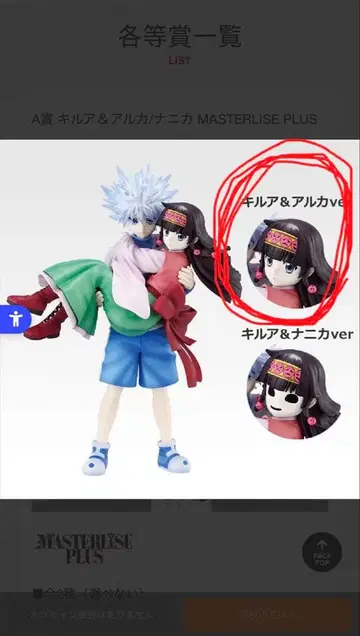 제일복권 HUNTER x HUNTER A상 키루아&아르카ver