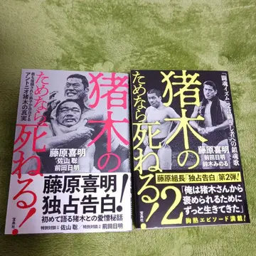 이노키를 위해서라면 죽을 수 있어! 2권 세트