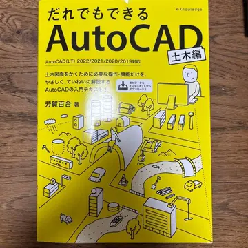 누구나 할 수 있는 AutoCAD 토목 편
