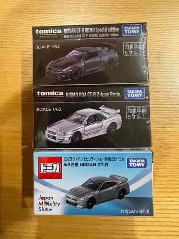토미카 프리미엄 GT-R 세트