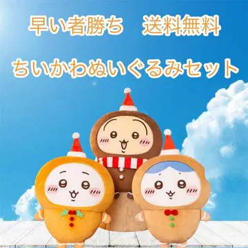 선착순 최신 진저맨 치이카와 (먼작귀) 봉제 인형 세트