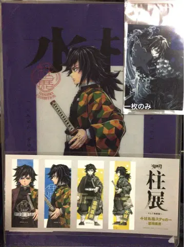 귀멸의 칼날 토미오카 기유 집결 세트!! 기둥전