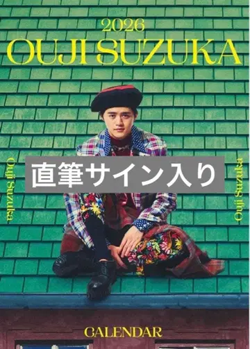 스즈카 오우지 OUJI SUZUKA 2026 달력