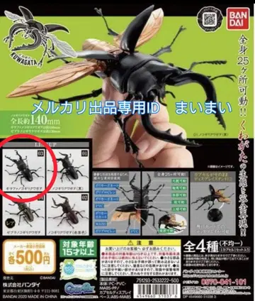 [ 새상품 미개봉 ] 생물대도감 장수풍뎅이 01 파 넓적사슴벌레 가챠