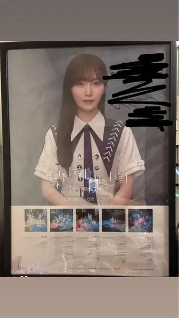 모리야 레이나 친필 사인 포스터 LINE Music 자업자득