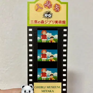[ 새상품급 ] 미타카노모리 지브리 미술관 필름 티켓 벼랑 위의 포뇨