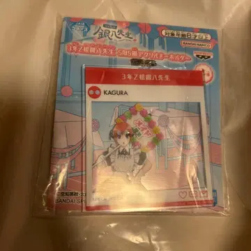 은혼 3년 Z반 긴파치 선생님 SNS풍 아크릴 키링 카구라