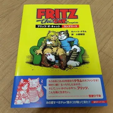 프리츠 더 캣 컴플리트 로버트 크럼 오노 코세