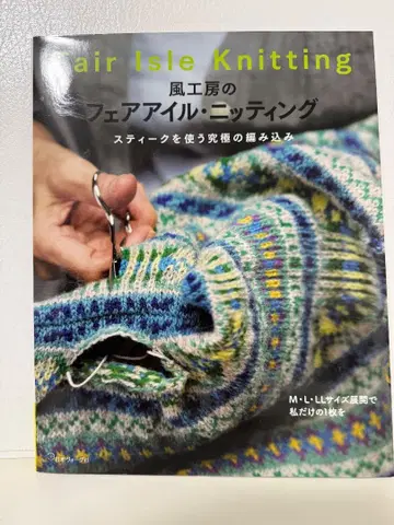 카제 공방의 페어아일 니팅
