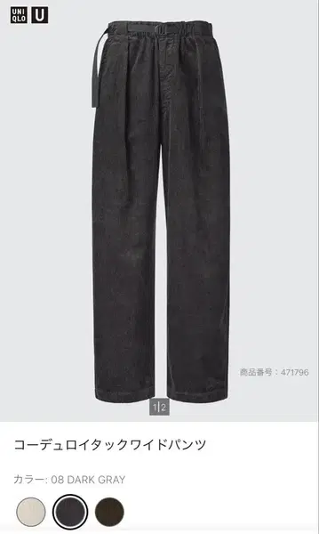 [ 새상품급 ] UNIQLO U 코듀로이 턱 와이드 팬츠 다크 그레이 M