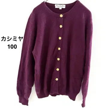 Reve Excellence 캐시미어 100% 니트 가디건 트리코레브