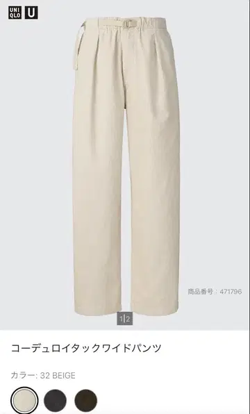 [ 새상품급 ] UNIQLO U 코듀로이 턱 와이드 팬츠 베이지 M