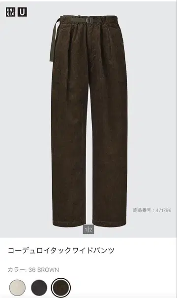 [ 새상품급 ] UNIQLO U 코듀로이 턱 와이드 팬츠 브라운 M