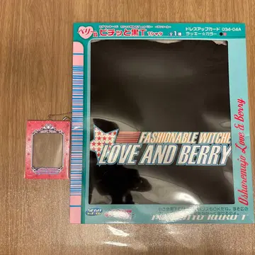 오샤레마녀 러브 and 베리 SEGA 제일복권 베리상 & D상 2