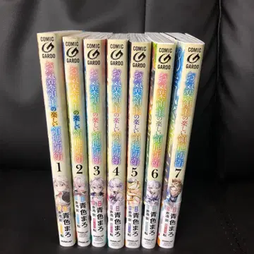 느긋한 영주님의 즐거운 영지 방위 1~7권