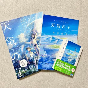 날씨의 아이 미술 화집 비주얼 가이드 소설