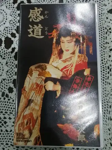 대중 연극 VHS (DVD 포함) 사토미 요지로