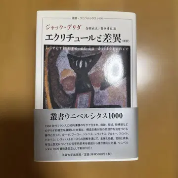 에크리튀르와 차이