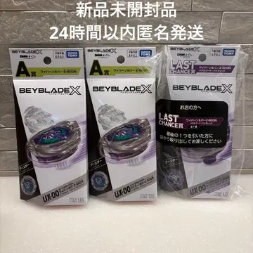 새상품 베이블레이드 X DMM 복권 A상 라스트 원상 3종 세트