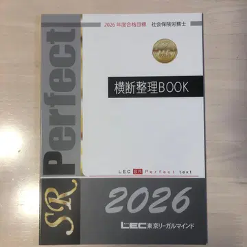 [새상품] 2026년판 사회보험노무사 통합 정리BOOK