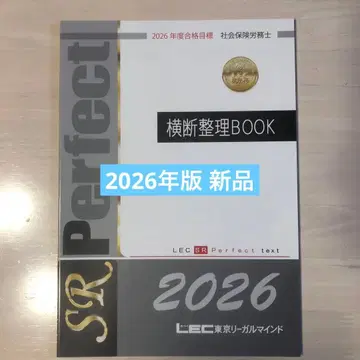[새상품] 2026년판 사회보험노무사 통합 정리BOOK