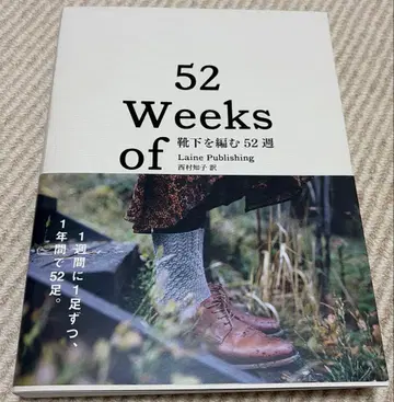 양말을 뜨는 52주