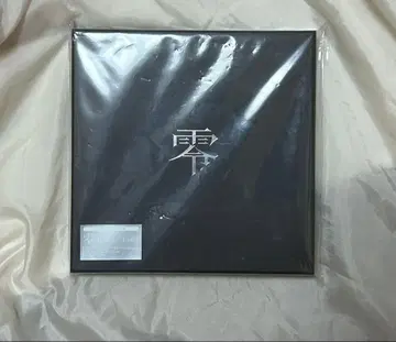 영(카와무라 카즈마) 초회 한정판