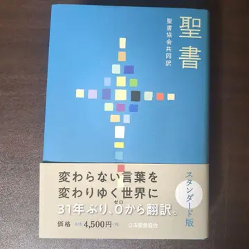 성경 성서협회 공동번역 SI53